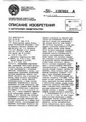 Управляемый электропривод (патент 1197031)