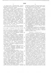 Способ осциллографической настройки и контроля (патент 289495)