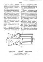Стогообразователь (патент 1042660)