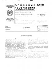 Крышка для тары (патент 347250)