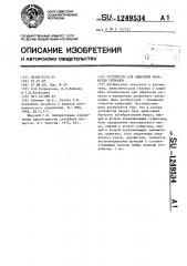 Устройство для цифровой обработки сигналов (патент 1249534)