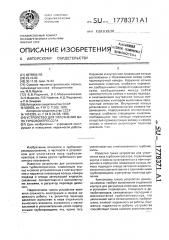 Устройство для уплотнения вала турбокомпрессора (патент 1778371)