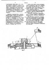 Устройство отвода и заправки нити на веретено кольцевой прядильной машины с непрерывной подачей нити (патент 1008295)