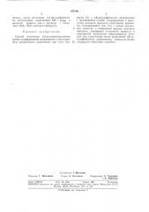 Способ получения 1,8-дихлорантрахинона (патент 355140)