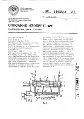 Электрогидравлический усилитель (патент 1495531)