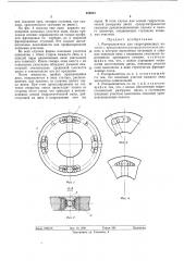 Распределитель (патент 426054)