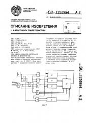 Преобразователь интервалов времени в цифровой код (патент 1255984)