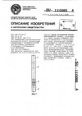 Способ изготовления поковки композиционного клапана (патент 1115305)