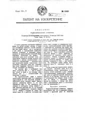 Торфодобывающая установка (патент 13689)