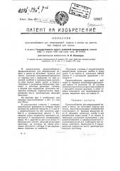 Приспособление для непрерывной подачи резки из заготовок подошв для галош (патент 18927)