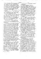 Способ получения четвертичных аминоалкилтиолов (патент 1442072)