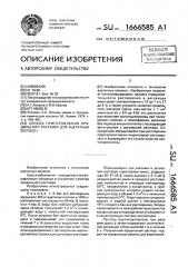 Способ приготовления прядильного раствора для ацетатных волокон (патент 1666585)