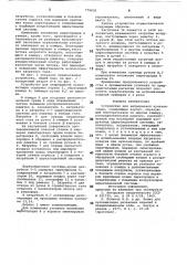Устройство для непрерывной вулканизации (патент 770830)