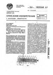 Устройство для определения аэродинамических характеристик транспортного средства и способ определения аэродинамических характеристик транспортного средства (патент 1820268)