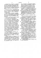 Патрон (патент 1021523)