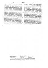 Устройство для коммутации многоадресных сообщений (патент 1387007)
