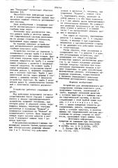 Устройство для автоматического регулирования глубины пахотного слоя (патент 893152)