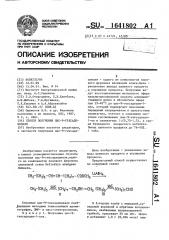 Способ получения цис-9-гексадеценаля (патент 1641802)