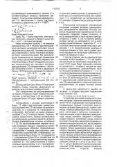 Устройство для квазикогерентного приема сигналов с частотно- фазовой манипуляцией (патент 1781837)