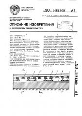 Устройство для сопряжения участков железнодорожного пути в разных уровнях при ремонте (патент 1481309)