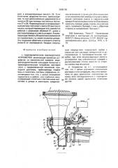 Гидравлическое закладочное устройство (патент 2005195)