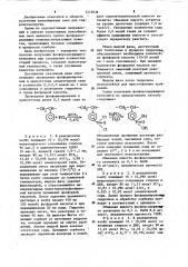 Способ получения фосфорсодержащего катионита (патент 1213038)