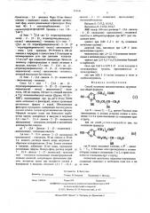 Способ получения циклопентановых производных или их солей (патент 574149)