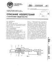 Устройство для намотки нитевидного материала (патент 1335524)