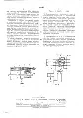 Электродвигатель постоянного тока (патент 195542)