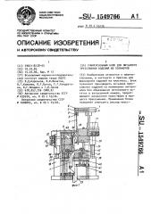 Универсальный блок для литьевого прессования изделий из полимеров (патент 1549766)