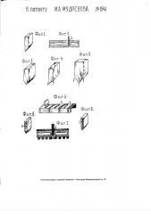 Приспособление для выделки кирпичей с замкнутой со всех сторон полостью (патент 1941)