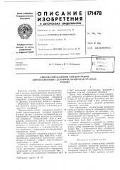 Патент ссср  171478 (патент 171478)