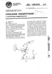 Устройство для управления муфтой сцепления и двигателем транспортного средства (патент 1261810)