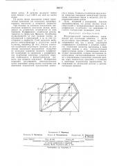 Изобретения (патент 393717)