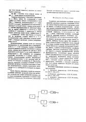 Устройство для измерения колебаний скорости движения магнитного носителя (патент 571829)