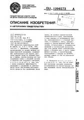 Деаэратор (патент 1204573)