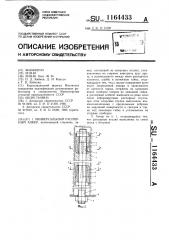 Универсальный распорный анкер (патент 1164433)