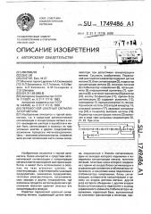 Переносной шахтный сигнализатор метана (патент 1749486)