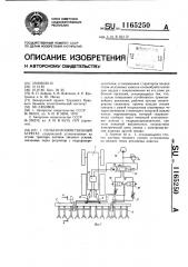 Сельскохозяйственный агрегат (патент 1165250)