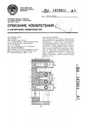 Пресс-форма (патент 1475811)