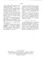 Патент ссср  168818 (патент 168818)
