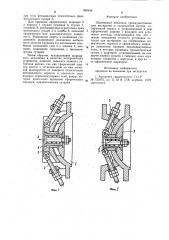 Шарнирный механизм преимущественно для юстировки и закрепления антенн (патент 930443)