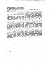Видоизменение охарактеризованного в патенте № 17569 прибора для дымосожигания и продувки труб паровозов (патент 19718)