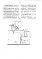 Устройство для фасонной резки труб (патент 743803)