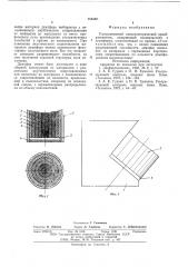 Ультразвуковой пьезоэлектрический преобразователь (патент 586382)