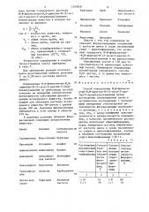 Способ определения @ - @ -феноксиэтил- @ , @ -диметил- @ - (2-окси-3-ацетил-5-хлорбензил)аммония (патент 1255950)