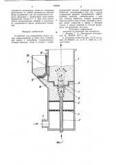 Устройство для определения массычастиц,циркулирующих b струе газа (патент 845064)