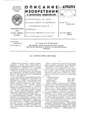 Состав корма для овец (патент 670293)