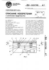 Телескопический захват крана-штабелера (патент 1331748)