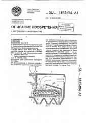 Топка для сжигания твердого топлива (патент 1815494)